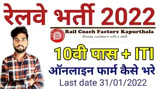 RCF RECRUITMENT 2022 || RAILWAY VACANCY || how to apply online ||