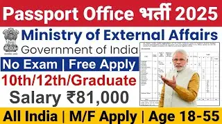 Passport Office Recruitment 2025 | Passport Office New Recruitment | No Exam Govt Jobs 2025 | App...