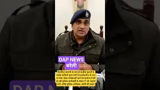 #Bareilly #BareillyNews #uppolice #crimenews #latestnews #virlshorts #news