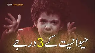 Hewaniyat 3 ky Darjaat | Falah Motivation