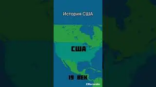История США(⁸) #history #USA #America #Europe