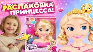 Игрушка ZURA Sparkle Girls Styling Princess | Распаковываем и делаем причёски