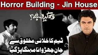 Woh Kya Hai With Sajjad Saleem | 7 October 2018 | Express News