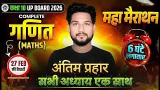 Class 10 UP Board Maths 250 MCQ Marathon 💯 | Complete Syllabus | One Shot Revision
