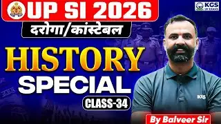 UPSI History Special Class | UP Daroga | UP Police Constable | Class 34 | Balveer Sir | KGS UP Exams
