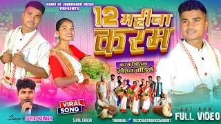 12 mahina karam  nagpuri song, singar suraj kumar / new karma song