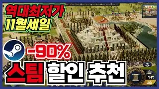 30 Steam Game Discount Recommendations, Including This Year's GOTY Nominees! [Steam Game Recommen...