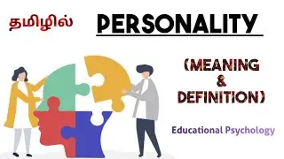 Personality meaning and definition in Tamil | Educational Psychology | B.Ed syllabus | Semester - 1