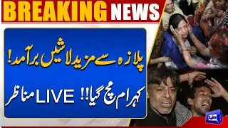 De@th Toll Increase | Karachi Gul Plaza Fire Update | Missing Persons Still Untraced | Dunya News