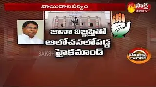 Delay  The Announcement of the new Chief of TPCC | why Congress High Command Announce Delay on TPCC