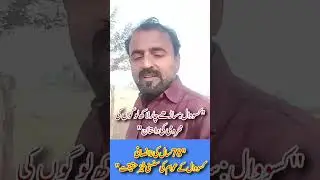 #publicissues  | Listen to the Real issues of Kassowal through the voice of Naeem Ul Hasan