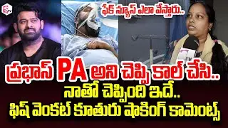 Fish Venkat Daughter Shocking Comments On Fake News Over Prabhas Offers Financial Assistance