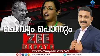 🔴 ചെമ്പും പൊന്നും | Swapna Suresh | Kerala Gold Smuggling | Zee Malayalam News