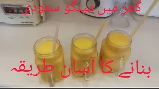 Mango ki samodi ghar ma banany ka asan tariqa