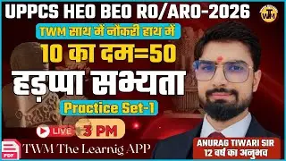 UPPSC HEO-2026 | स्वास्थ्य शिक्षा अधिकारी | 10 का दम | हड़प्पा सभ्यता | Anurag Tiwari Sir | TWM