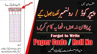 Forgot to write paper code in Annual Exam 2025 |Forgot roll No|What is paper code| likhna bhul gae
