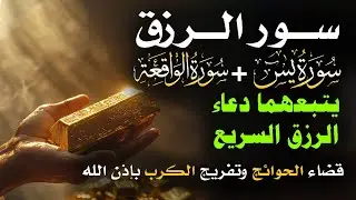 📿 مفاتيح الرزق 💰 | آيات مُجربة وأدعية مستجابة لجلب الرزق والبركة بإذن الله 🌿