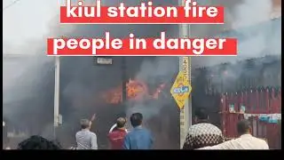 🔥 &ldquo;Bihar ke Kiul Station me Badi Aag! Sab Log Bhaag Uthe!&rdquo;