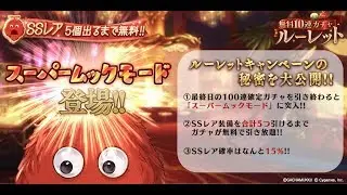 GBF Last Roulette Day - 100 Draws+Super Mukku Frenzy