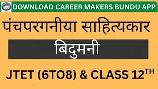 JTET (6TO8) panchparganiya class || Bidhumani panchparganiya writer