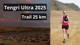 Tengri Ultra 2025. 10й Тенгри Ультра. Trail 25 km. Sprint 7.