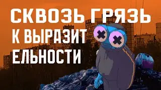 Граффити-игра, которая вернула мне детство | SLUDGE LIFE ОБЗОР