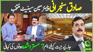 How has PTI Candidate Sadiq Sanjrani won the Chairman Senate Election 2021?