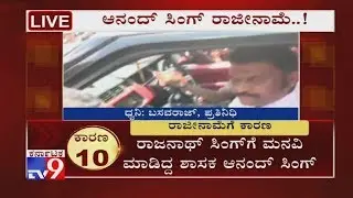 Congress MLA Anand Singh Gives Reasons For His Resignation