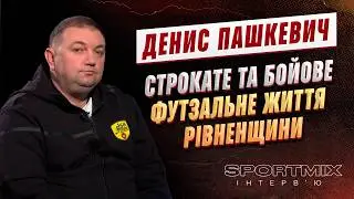 ПОБИВ АРБІТРА! Проблеми із суддівством, потреба у спорткомплексті та план розвитку| ITV media group