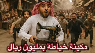 مكائن خياطة تباع بالملاين - الزئبق الأحمر 