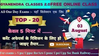 03 August 2023|current affairs today|bihar teacher|ro aro 2023