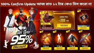 ২২ তারিখ রাত ১২টা 🔥 Free Fire এ যা যা Unlock হচ্ছে 😱 | Big Update Bangla&rdquo;