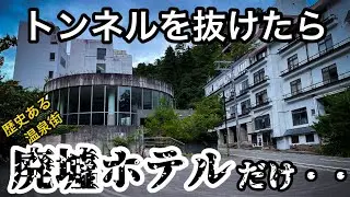 【廃墟ホテル】歴史ある温泉街の影　ある事件が発端で　会津　福島県 Ruins