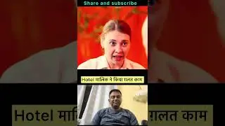 Hotel मालिक ने किया ग़लत काम ll Hollywood movie dubbed in Hindi