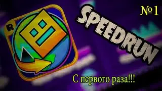 SPEEDRUN !!! Passed Geometry Dash World the first time.