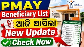 Pradhan Mantri Awas Yojana Work Order 2025-26 Update | PMAY Odisha | Awas Yojana List 2025