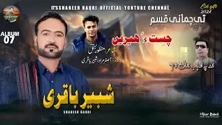 Chest O heren | Shabeer Baqri | Poet Manzoor Bismil | New Songs | Eid Gifts 2024