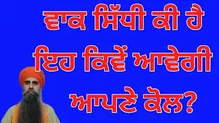 ਵਾਕ ਸਿੱਧੀ ਕੀਂ ਹੈ       ਕਿਵੇਂ ਆਵੇਗੀ ਸਾਡੇ ਕੋਲ?