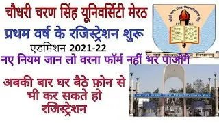CCS University UG Regular form (B.a,B.com B.sc) Admisssion registration start session 2021-22