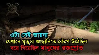 পুরানো ইমারতের পেছনে ভয়ংকর ইতিহাস | Unknown History of Adhai Din Ka Jhopra | Ajmer | Rajasthan