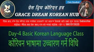 korean language day 4 basic class \grace dream korean hub\ #learnkorean #learnfree #gracedream