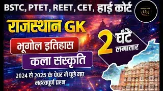 इतिहास, भूगोल और कला संस्कृति ||Rajasthan History, Geography & Art Culture || || Gk Nitesh Sir #live