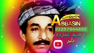 رحیم غمزدہ دلبر  VOL  1
