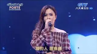 2018.04.09【最好聽的歌】杜忻恬 繁華攏是夢