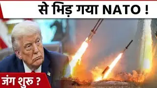 US Vs Greenland Conflict: ग्रीनलैंड पर अमेरिकी कब्जा... ट्रंप करेंगे NATO का अंत! America?