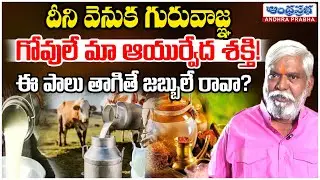 Is This Cow Milk a Complete Ayurvedic Medicine? The Guru&rsquo;s Secret Revealed | Pandit Srinivas