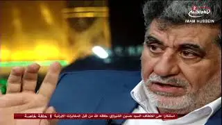اختطاف سماحة اية الله السيد حسين  الشيرازي من قبل الاستخبارات الايرانية، السيد عارف نصرالله