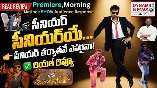 Mana Shankara Vara Prasad Garu Movie Real Review | 3 Shows Audience Talk | Dynamic News Telugu