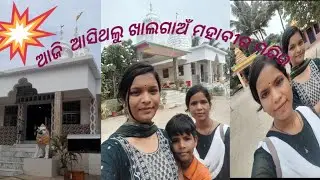 ଆଜି ।  ଆସିଥିଲୁ ।    ଖାଲଗଁ।  ।ମହାବୀର । ମନ୍ଦିର  ।