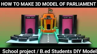 How to make 3D Model of parliament in easy way | संसद भवन,लोक सभा और राज्य सभा in easy way | DIY 